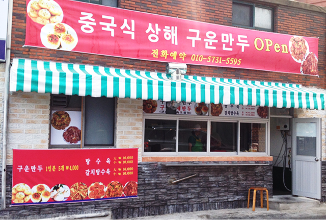 제주만두맛집 구운만두 
